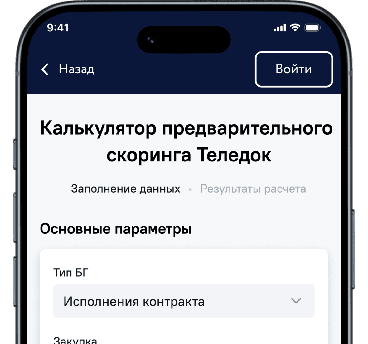 Узнайте шансы одобрения банковской гарантии за 1 минуту