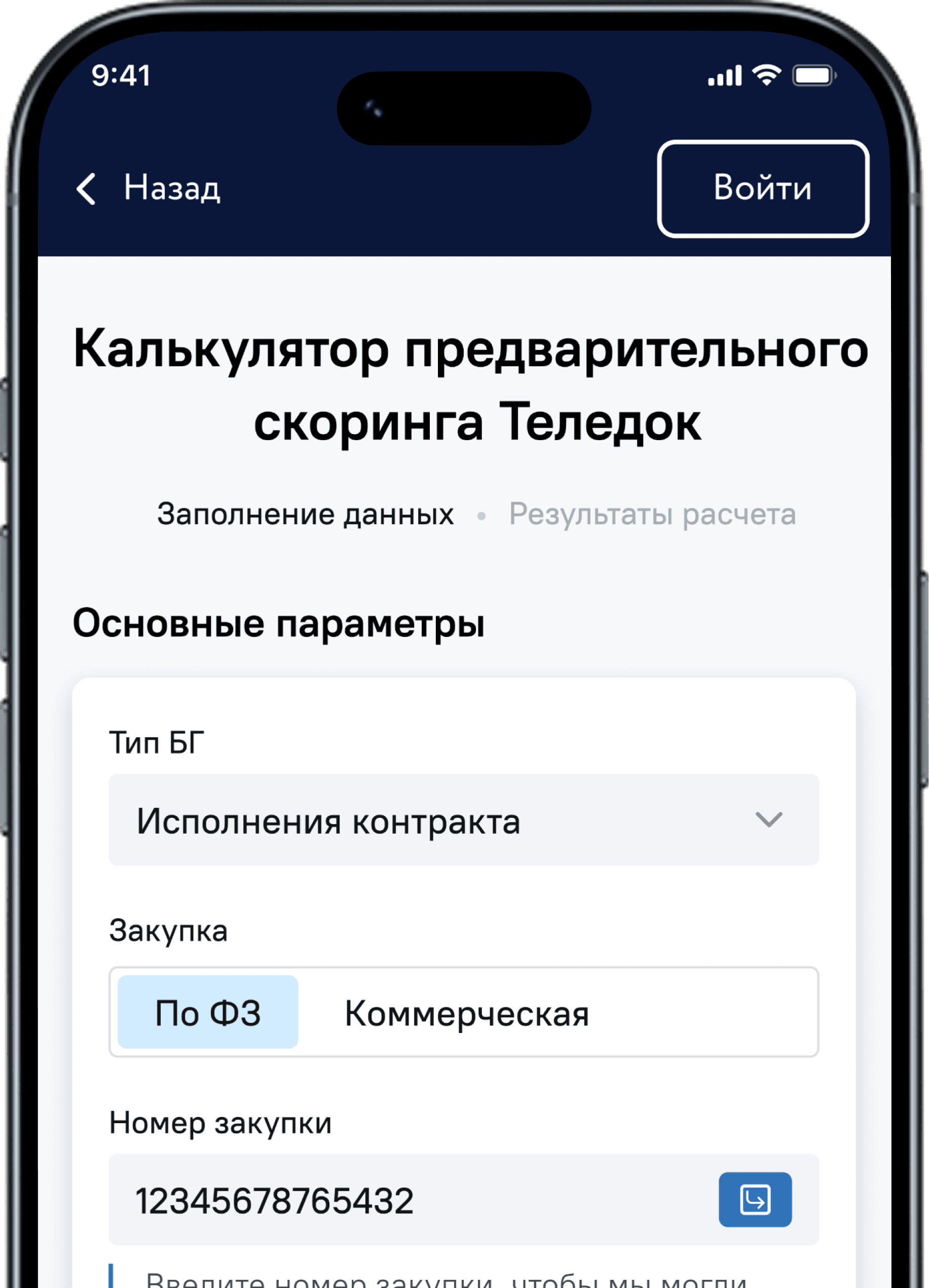 Узнайте шансы одобрения банковской гарантии за 1 минуту